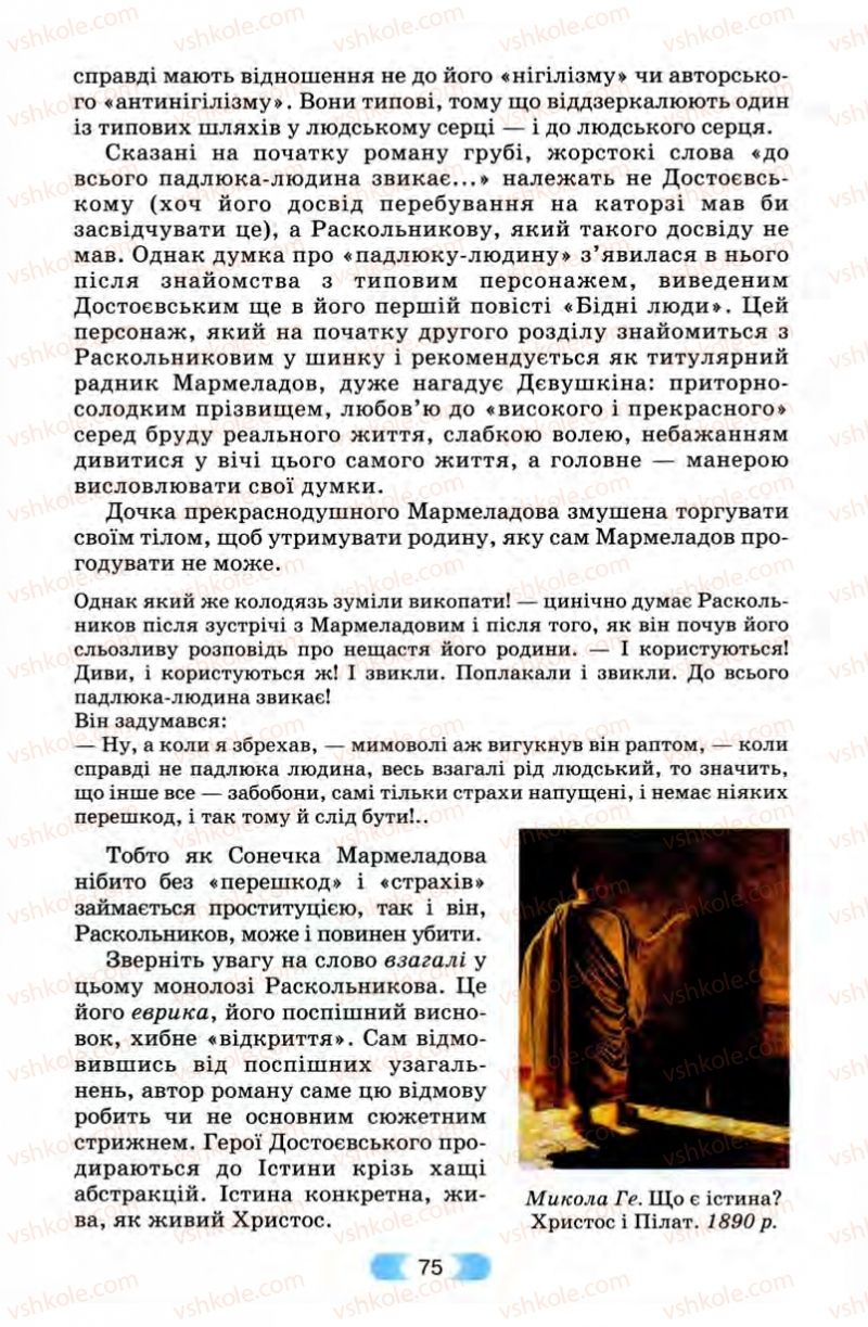 Страница 75 | Підручник Зарубіжна література 10 клас В.Я. Звиняцьковський, Т.Г. Свербілова, О.Є. Чебанова 2010