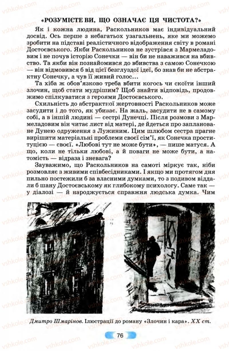 Страница 76 | Підручник Зарубіжна література 10 клас В.Я. Звиняцьковський, Т.Г. Свербілова, О.Є. Чебанова 2010