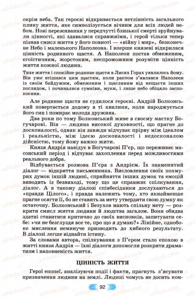 Страница 92 | Підручник Зарубіжна література 10 клас В.Я. Звиняцьковський, Т.Г. Свербілова, О.Є. Чебанова 2010