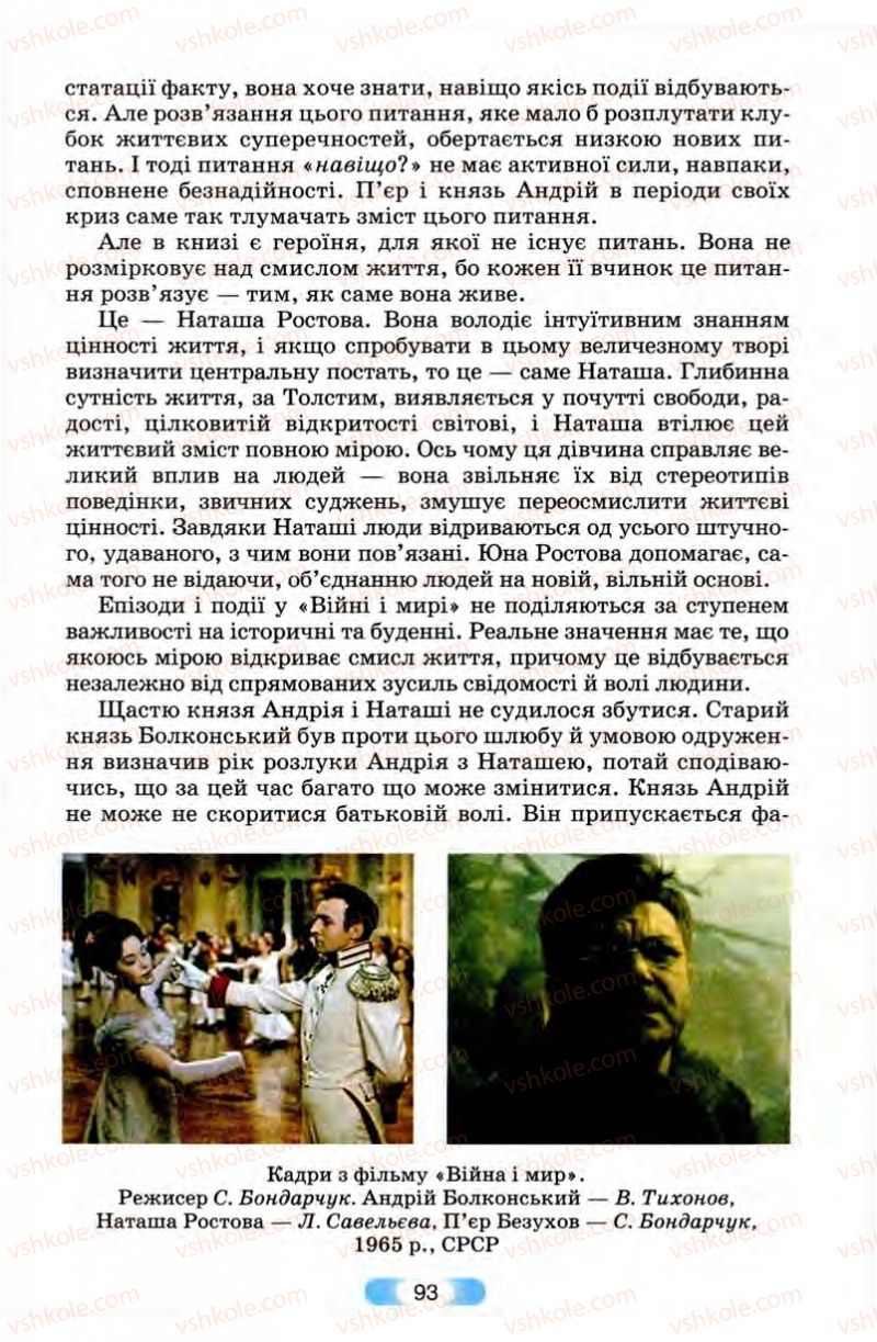 Страница 93 | Підручник Зарубіжна література 10 клас В.Я. Звиняцьковський, Т.Г. Свербілова, О.Є. Чебанова 2010