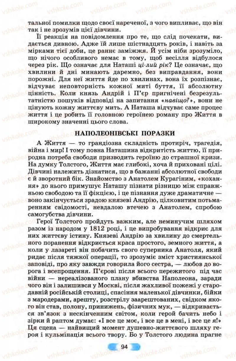 Страница 94 | Підручник Зарубіжна література 10 клас В.Я. Звиняцьковський, Т.Г. Свербілова, О.Є. Чебанова 2010