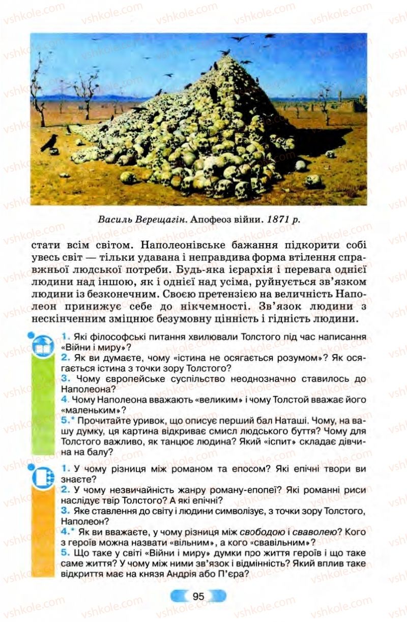 Страница 95 | Підручник Зарубіжна література 10 клас В.Я. Звиняцьковський, Т.Г. Свербілова, О.Є. Чебанова 2010