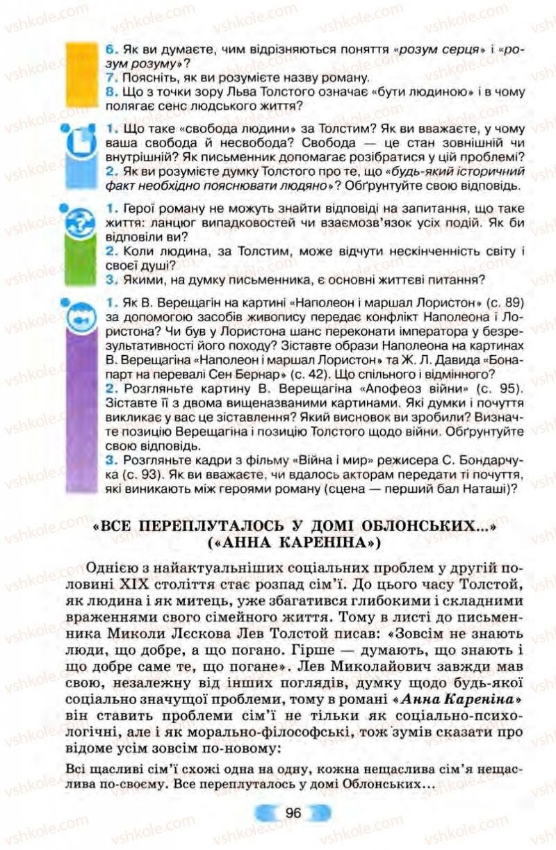 Страница 96 | Підручник Зарубіжна література 10 клас В.Я. Звиняцьковський, Т.Г. Свербілова, О.Є. Чебанова 2010