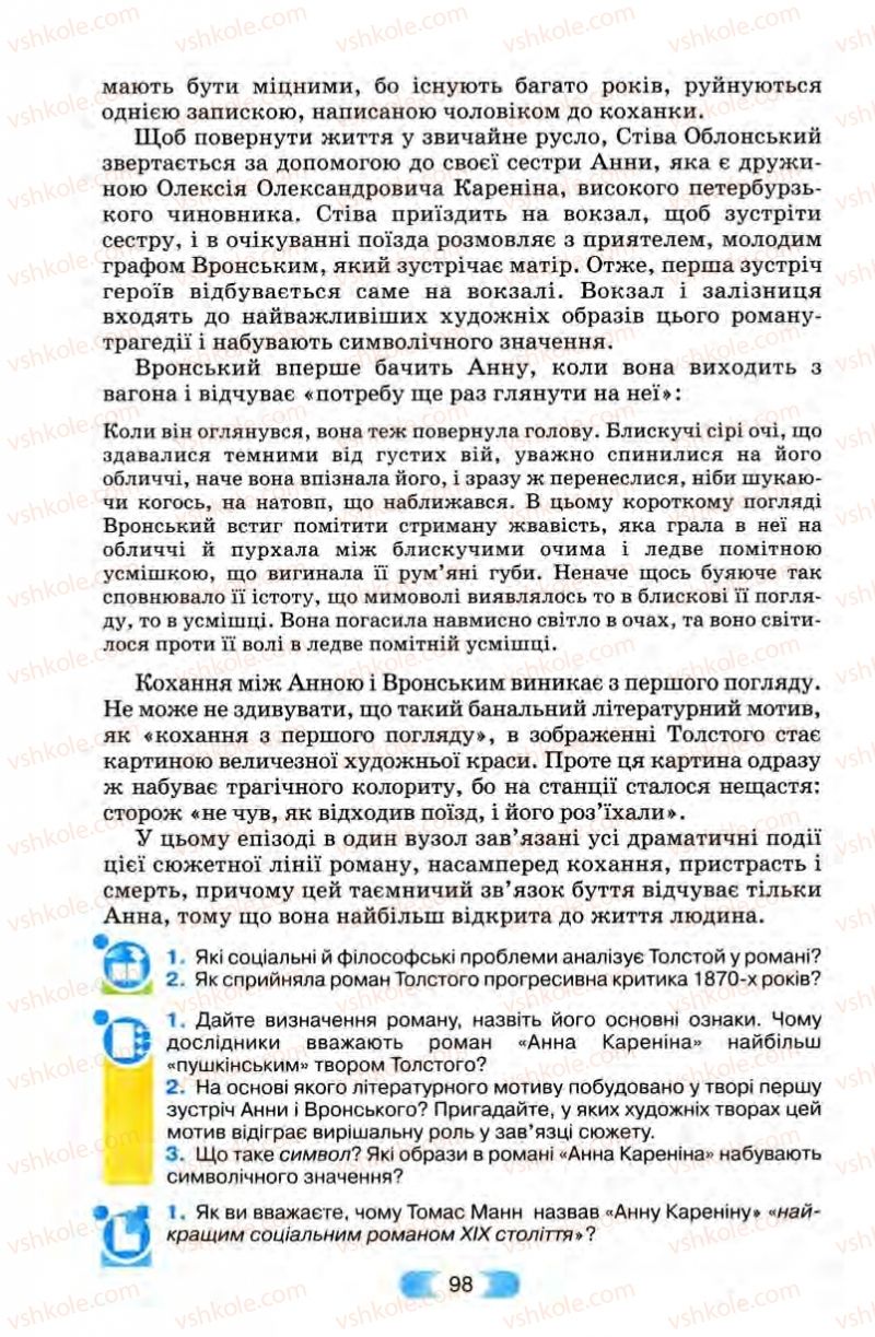 Страница 98 | Підручник Зарубіжна література 10 клас В.Я. Звиняцьковський, Т.Г. Свербілова, О.Є. Чебанова 2010