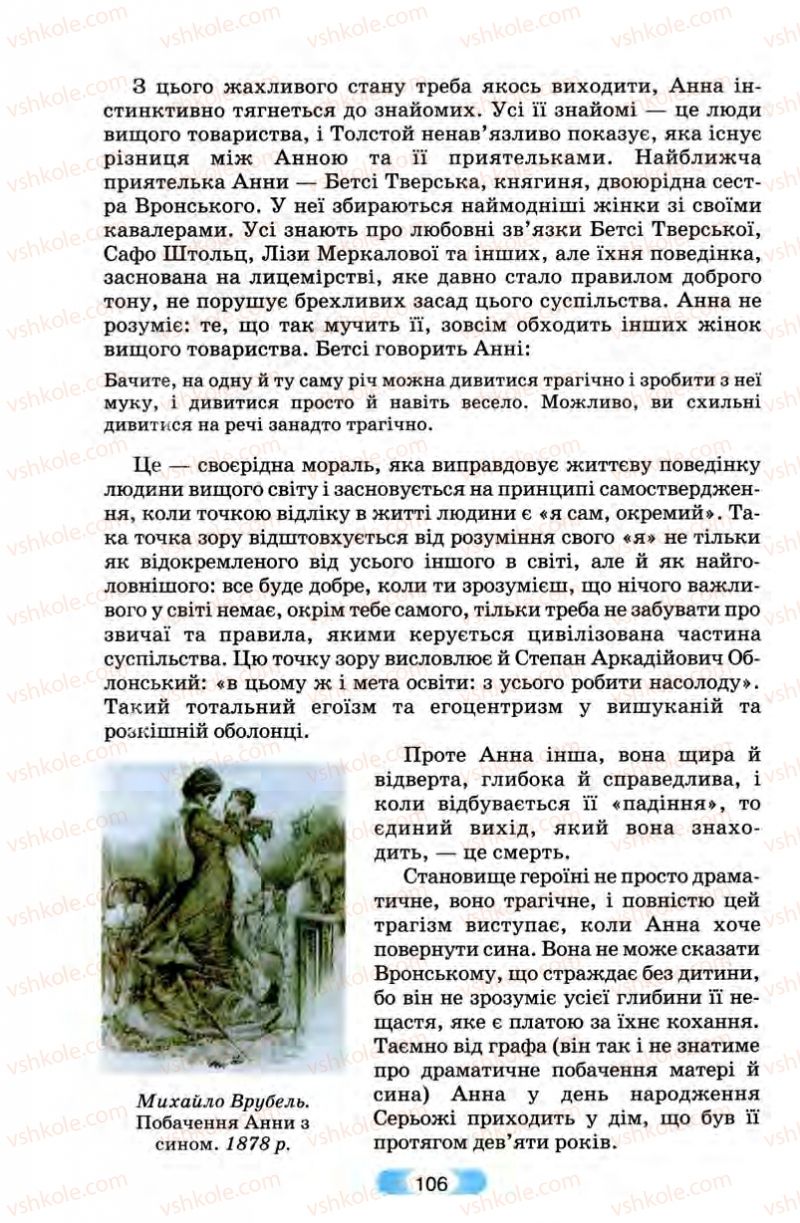 Страница 106 | Підручник Зарубіжна література 10 клас В.Я. Звиняцьковський, Т.Г. Свербілова, О.Є. Чебанова 2010
