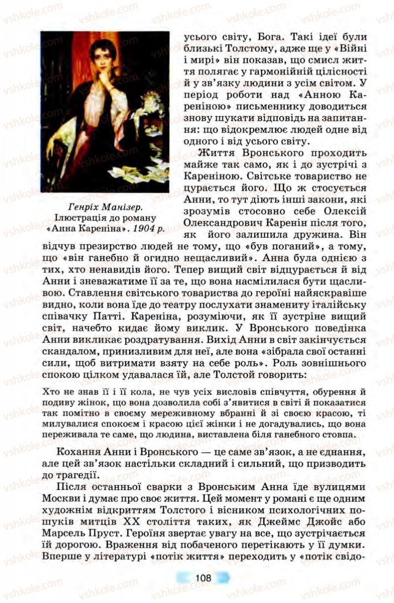 Страница 108 | Підручник Зарубіжна література 10 клас В.Я. Звиняцьковський, Т.Г. Свербілова, О.Є. Чебанова 2010