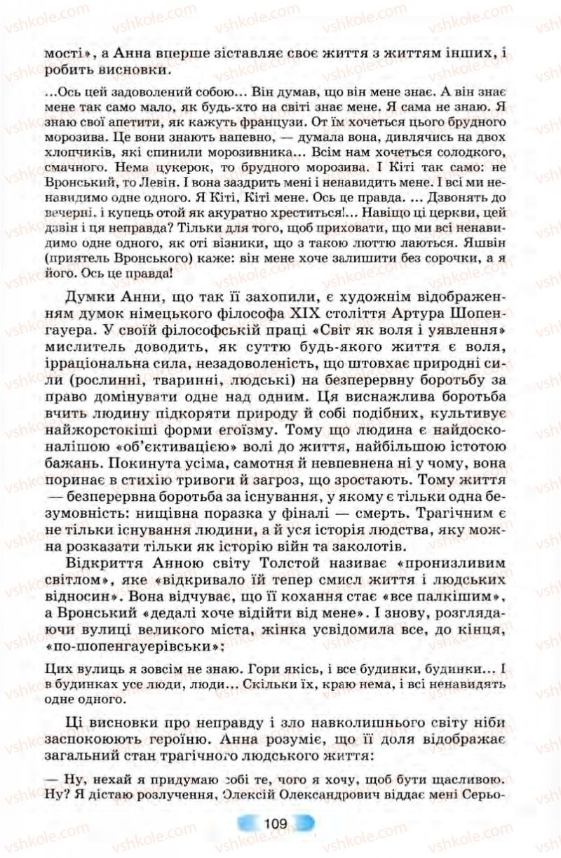 Страница 109 | Підручник Зарубіжна література 10 клас В.Я. Звиняцьковський, Т.Г. Свербілова, О.Є. Чебанова 2010