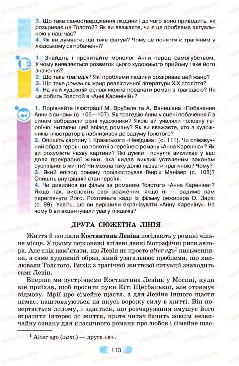 Страница 113 | Підручник Зарубіжна література 10 клас В.Я. Звиняцьковський, Т.Г. Свербілова, О.Є. Чебанова 2010