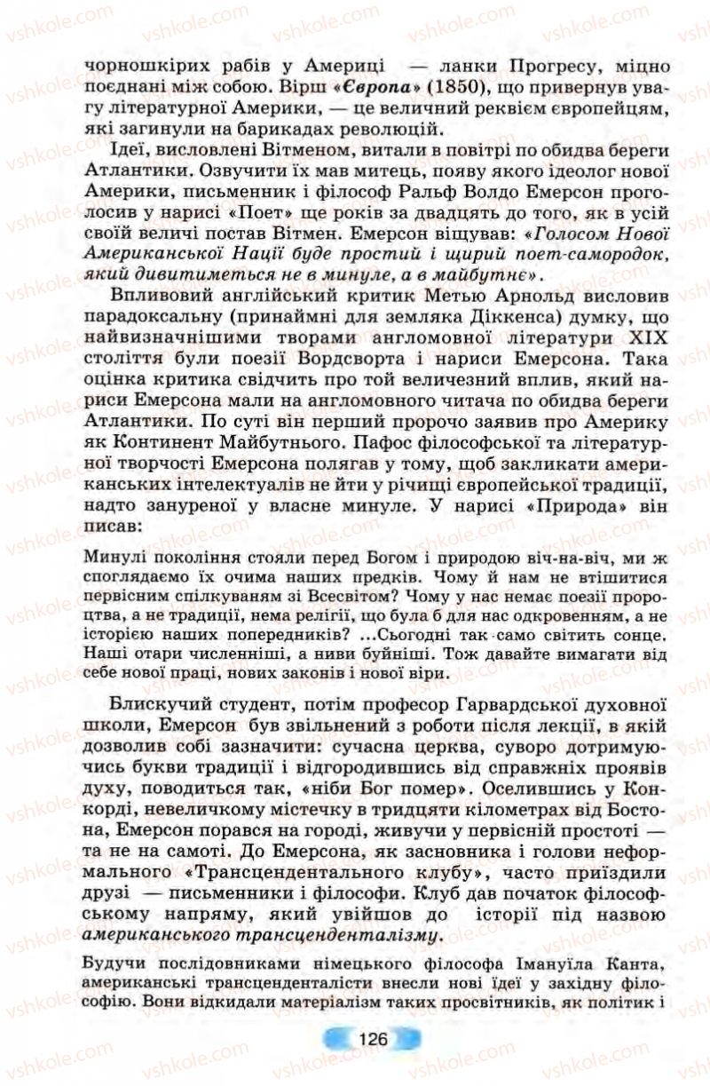 Страница 126 | Підручник Зарубіжна література 10 клас В.Я. Звиняцьковський, Т.Г. Свербілова, О.Є. Чебанова 2010