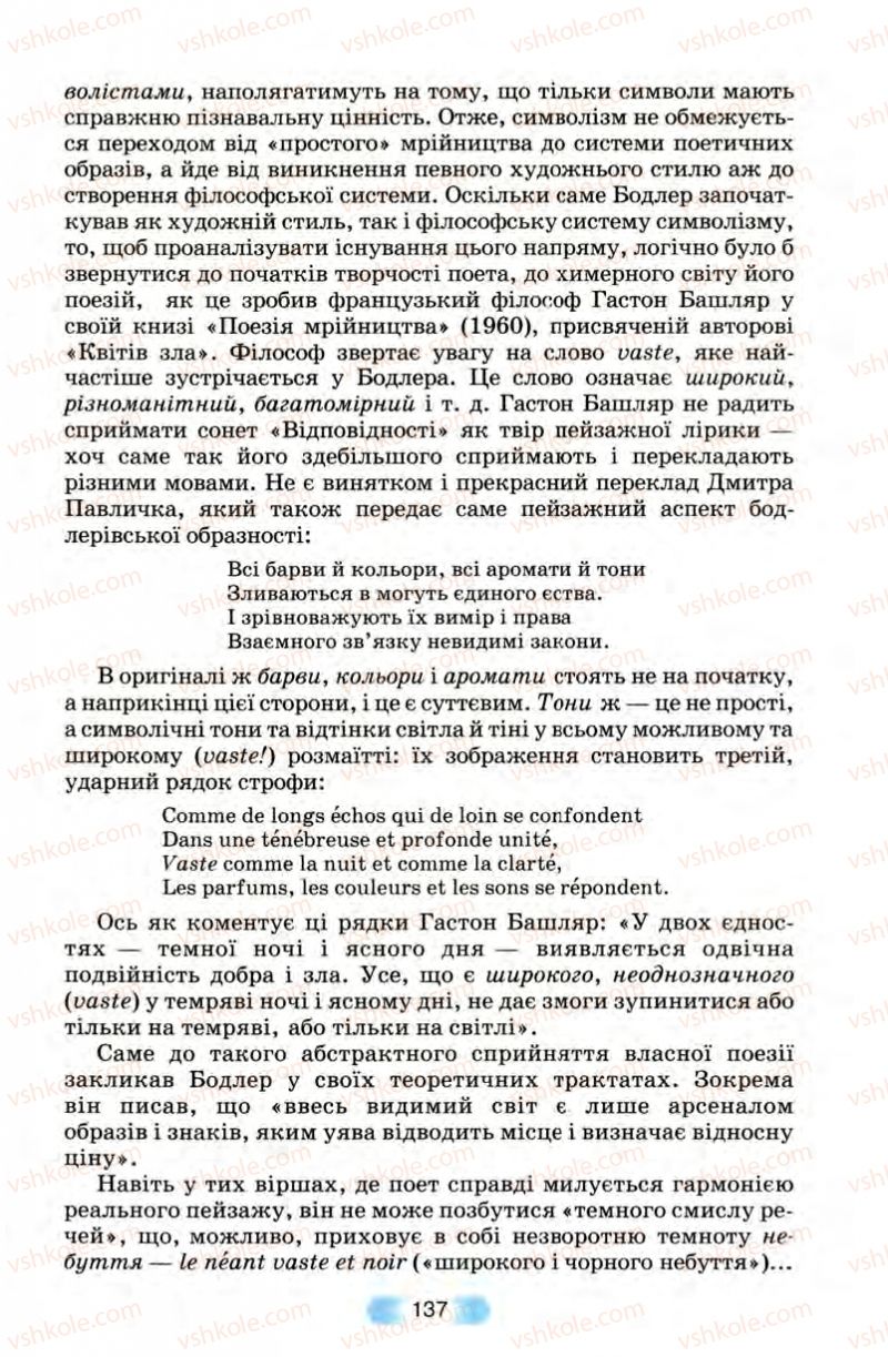 Страница 137 | Підручник Зарубіжна література 10 клас В.Я. Звиняцьковський, Т.Г. Свербілова, О.Є. Чебанова 2010