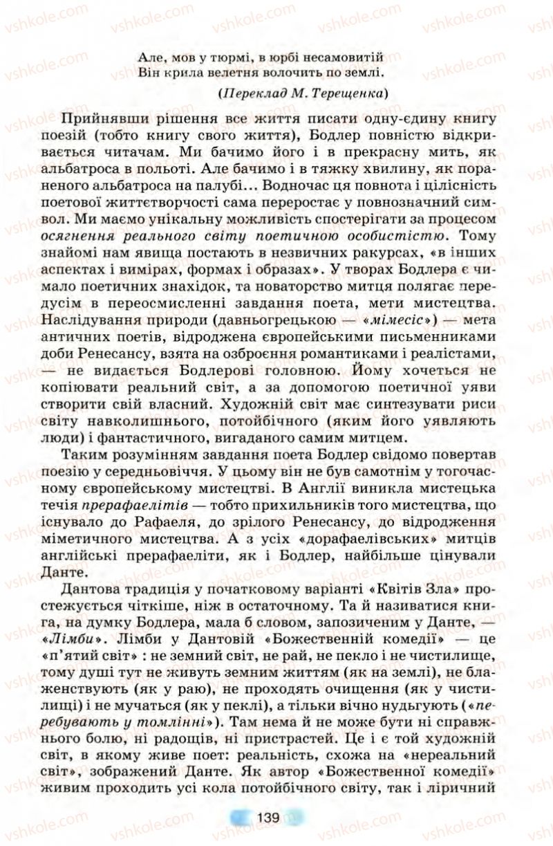 Страница 139 | Підручник Зарубіжна література 10 клас В.Я. Звиняцьковський, Т.Г. Свербілова, О.Є. Чебанова 2010