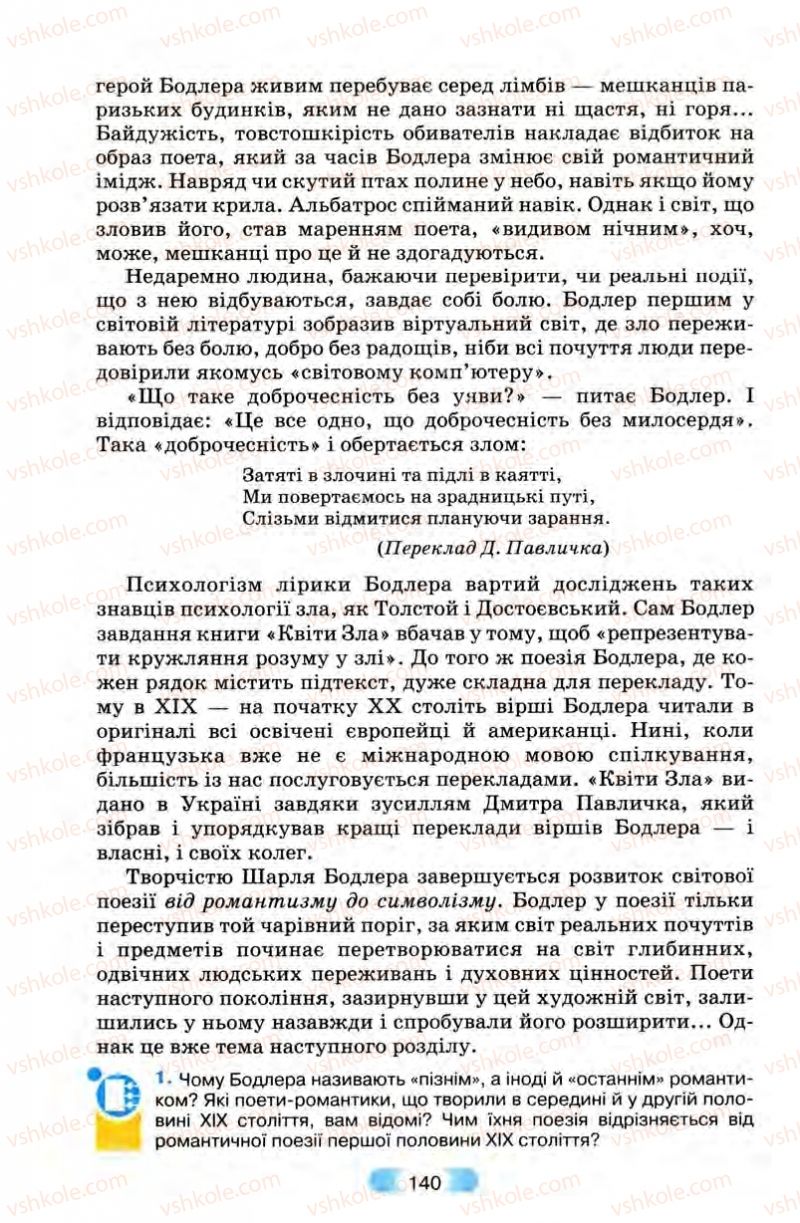 Страница 140 | Підручник Зарубіжна література 10 клас В.Я. Звиняцьковський, Т.Г. Свербілова, О.Є. Чебанова 2010