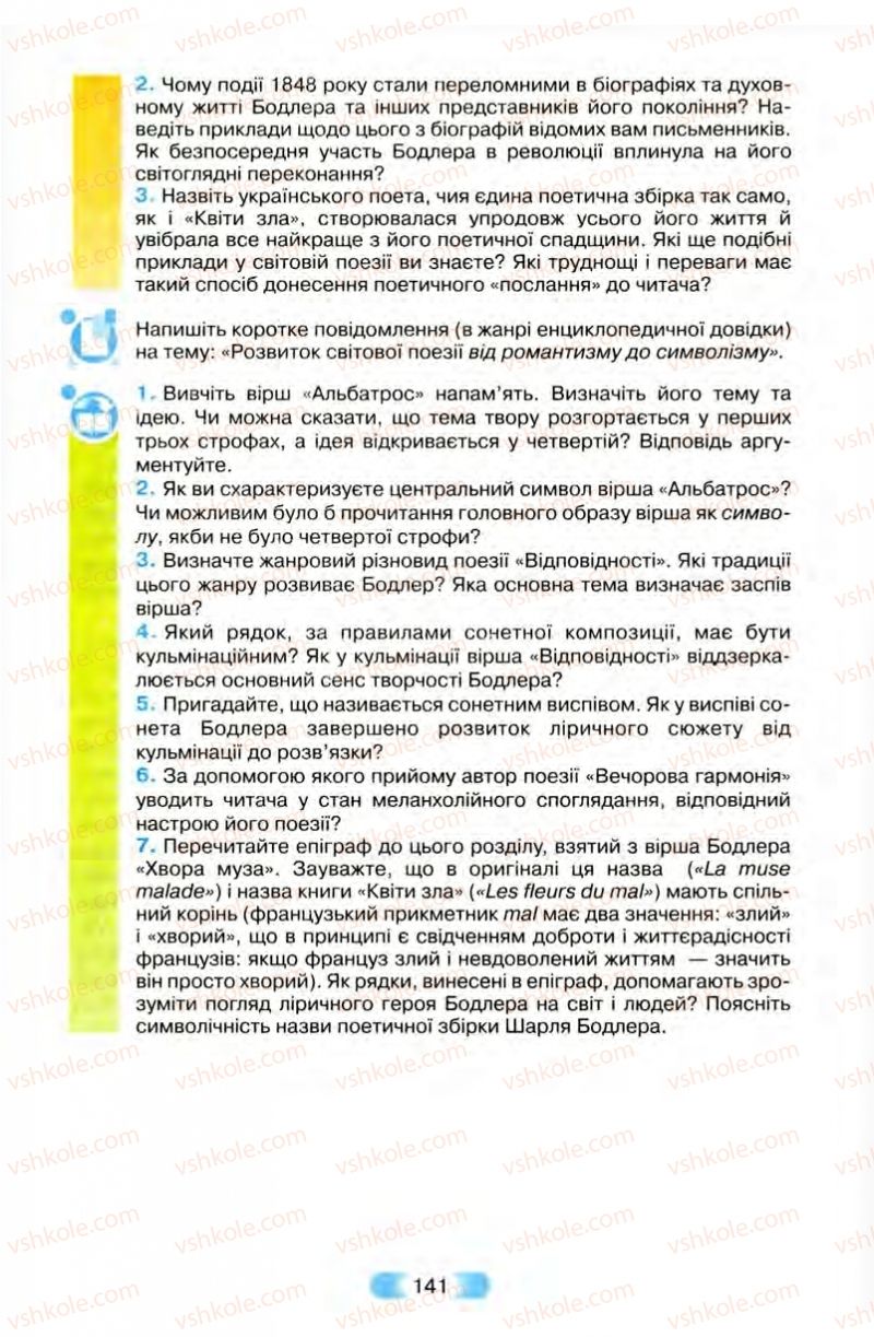 Страница 141 | Підручник Зарубіжна література 10 клас В.Я. Звиняцьковський, Т.Г. Свербілова, О.Є. Чебанова 2010