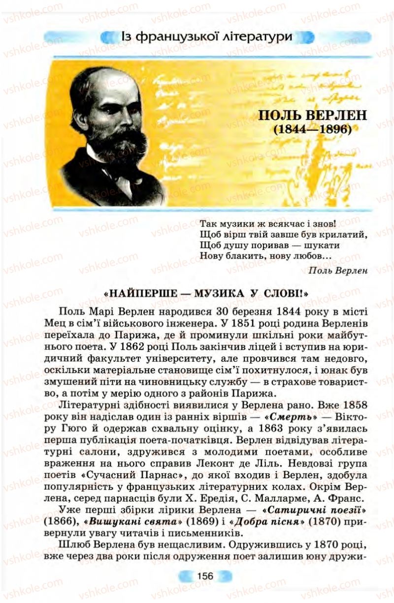 Страница 156 | Підручник Зарубіжна література 10 клас В.Я. Звиняцьковський, Т.Г. Свербілова, О.Є. Чебанова 2010