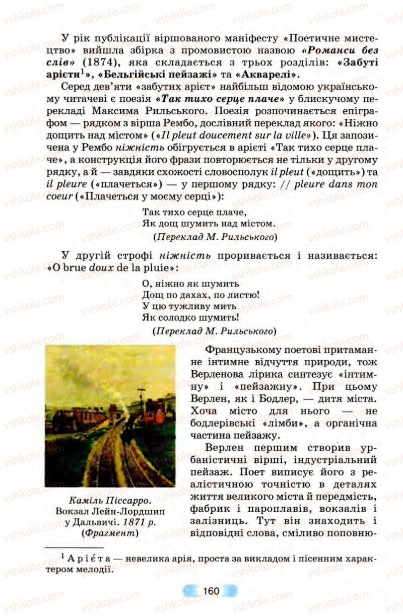 Страница 160 | Підручник Зарубіжна література 10 клас В.Я. Звиняцьковський, Т.Г. Свербілова, О.Є. Чебанова 2010