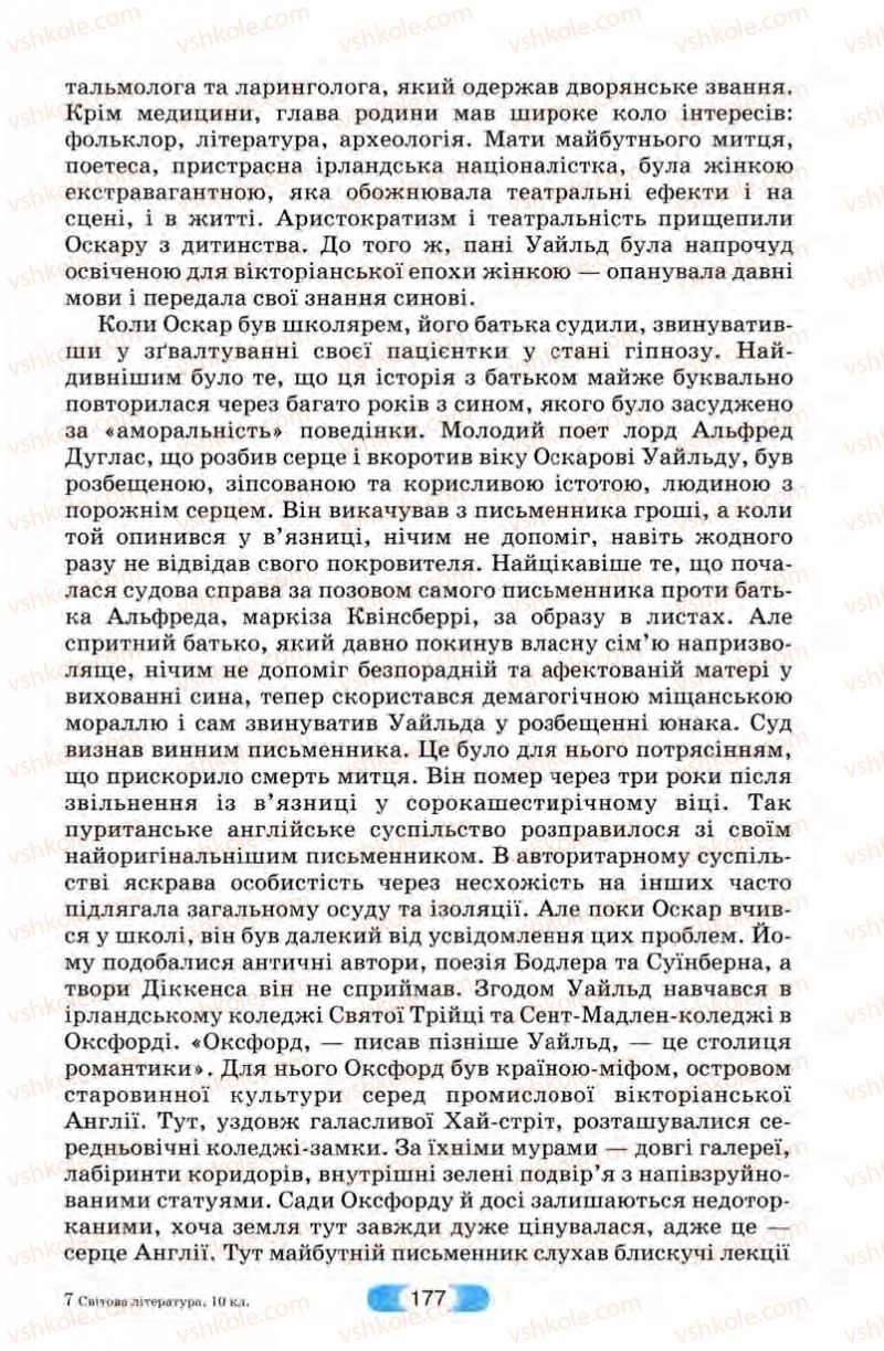 Страница 177 | Підручник Зарубіжна література 10 клас В.Я. Звиняцьковський, Т.Г. Свербілова, О.Є. Чебанова 2010