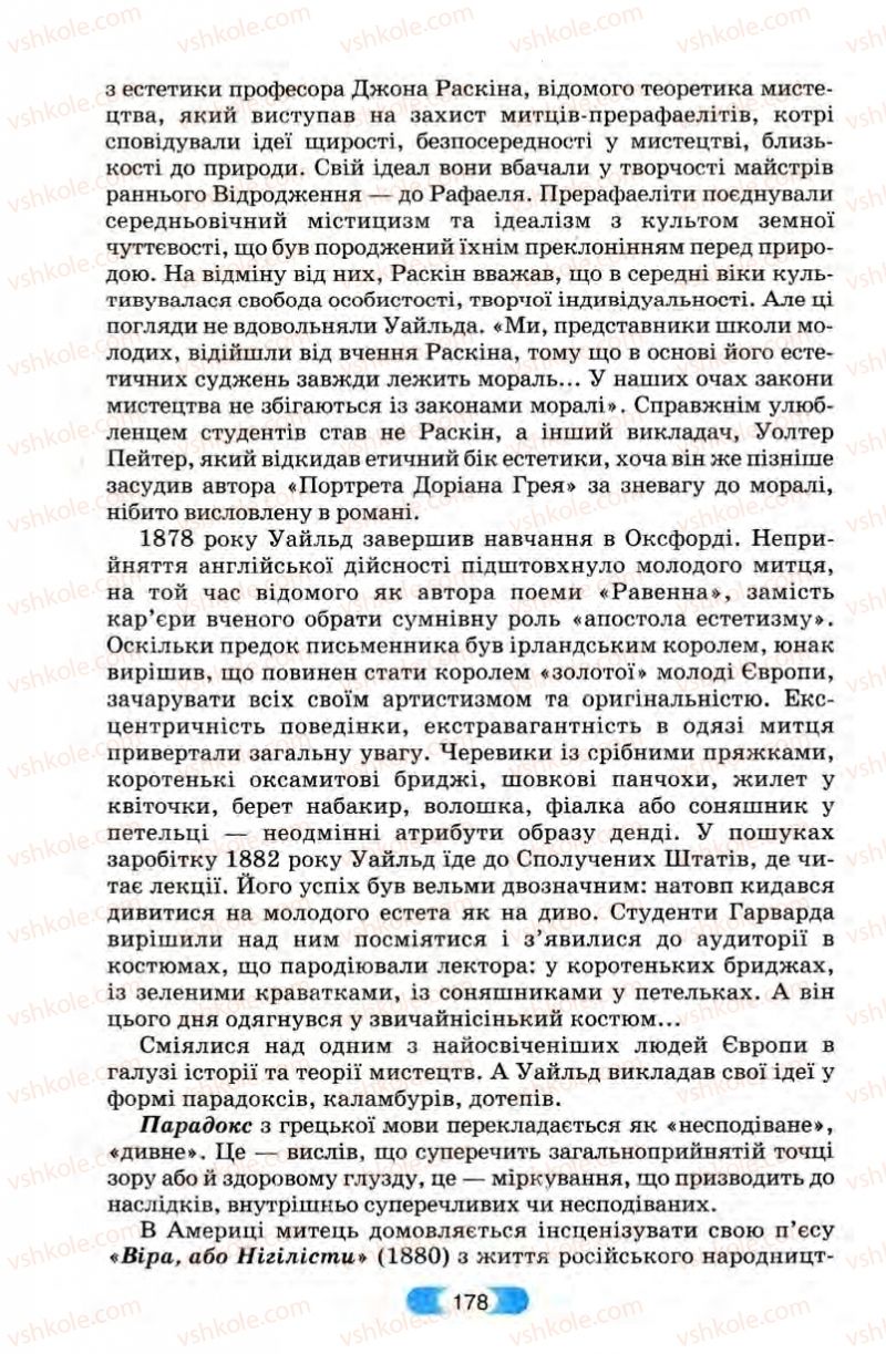 Страница 178 | Підручник Зарубіжна література 10 клас В.Я. Звиняцьковський, Т.Г. Свербілова, О.Є. Чебанова 2010