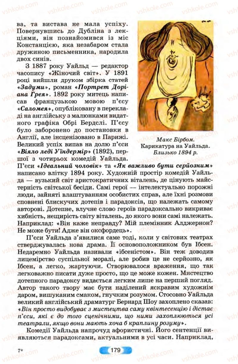 Страница 179 | Підручник Зарубіжна література 10 клас В.Я. Звиняцьковський, Т.Г. Свербілова, О.Є. Чебанова 2010