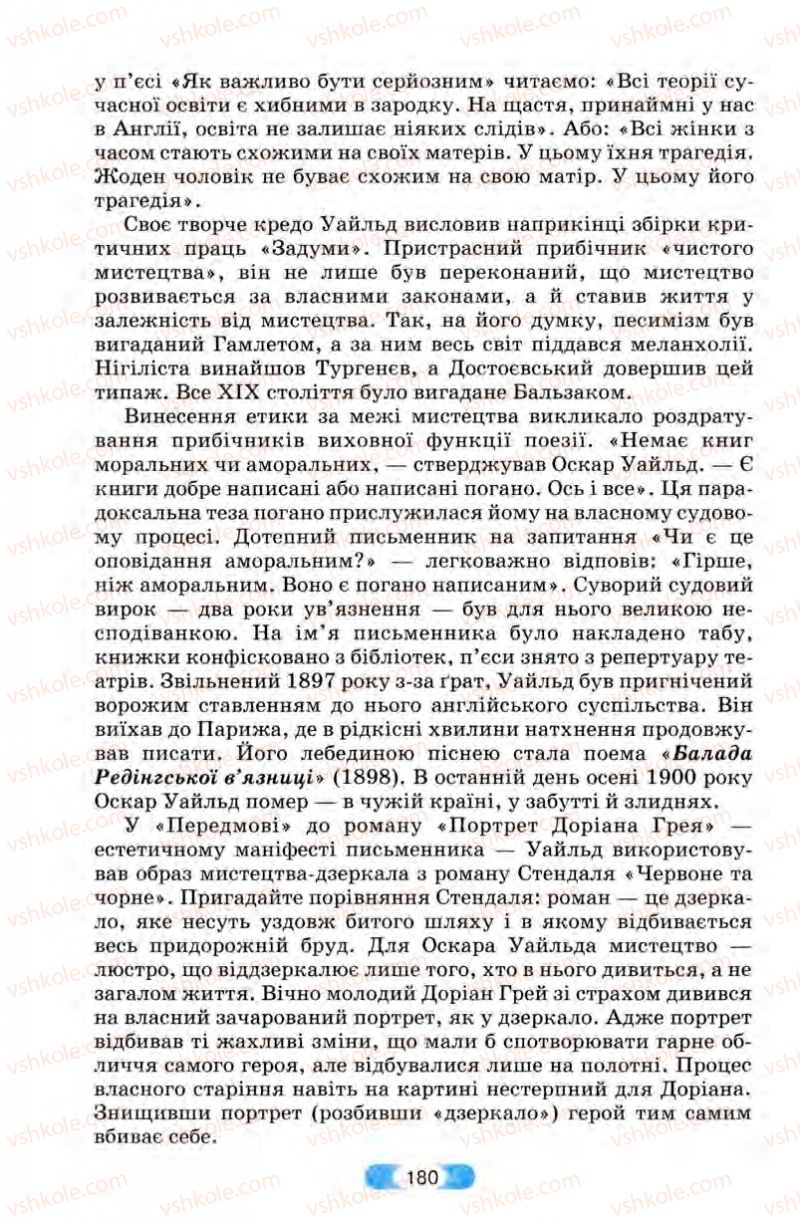 Страница 180 | Підручник Зарубіжна література 10 клас В.Я. Звиняцьковський, Т.Г. Свербілова, О.Є. Чебанова 2010