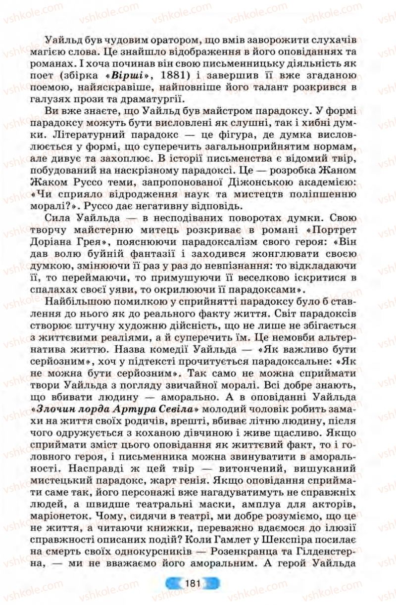 Страница 181 | Підручник Зарубіжна література 10 клас В.Я. Звиняцьковський, Т.Г. Свербілова, О.Є. Чебанова 2010