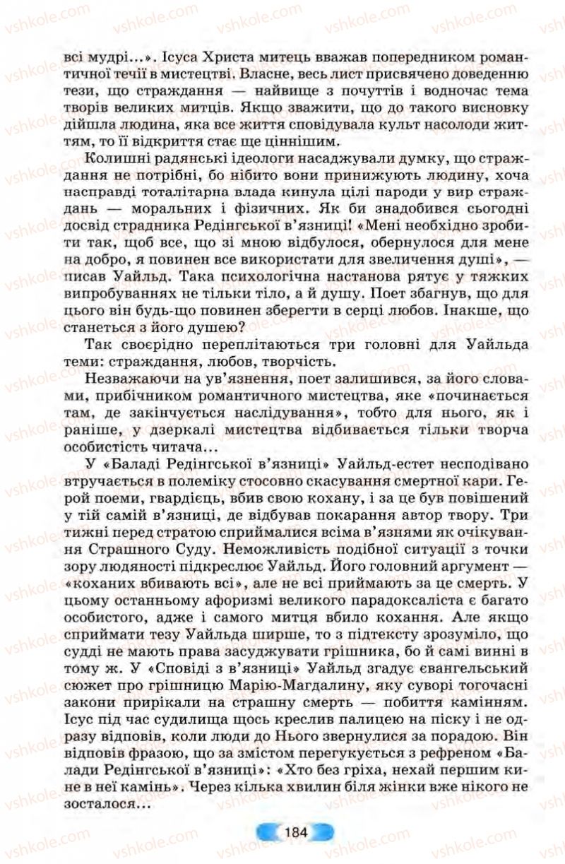 Страница 184 | Підручник Зарубіжна література 10 клас В.Я. Звиняцьковський, Т.Г. Свербілова, О.Є. Чебанова 2010