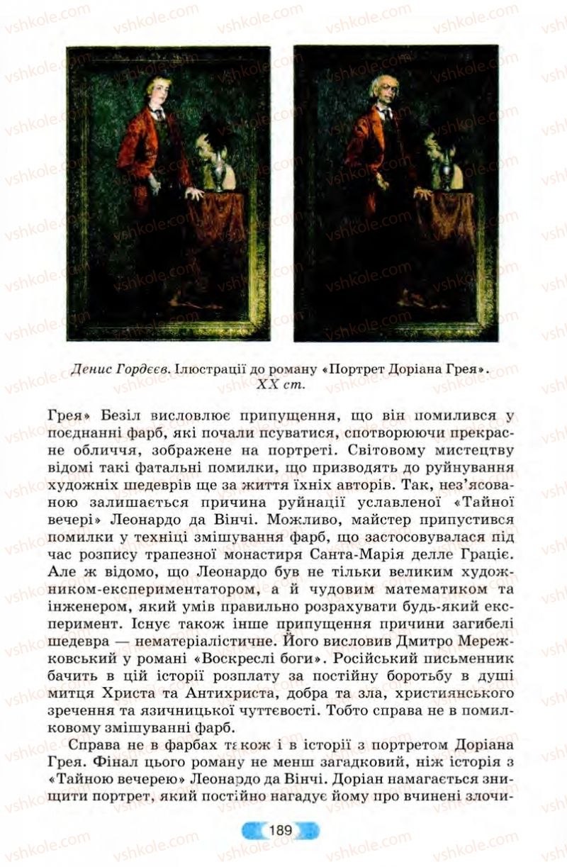 Страница 189 | Підручник Зарубіжна література 10 клас В.Я. Звиняцьковський, Т.Г. Свербілова, О.Є. Чебанова 2010