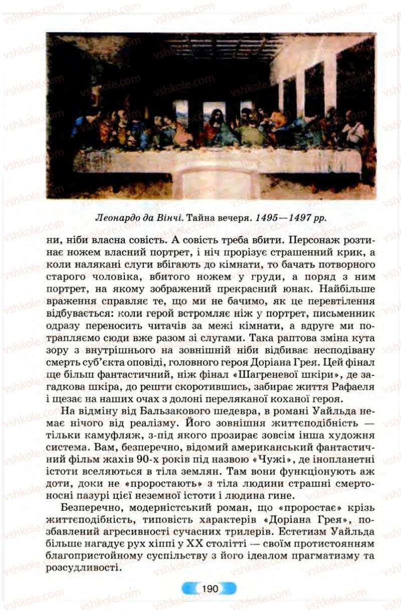 Страница 190 | Підручник Зарубіжна література 10 клас В.Я. Звиняцьковський, Т.Г. Свербілова, О.Є. Чебанова 2010