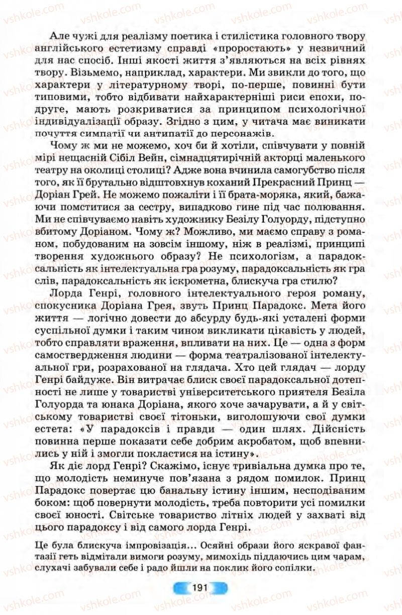 Страница 191 | Підручник Зарубіжна література 10 клас В.Я. Звиняцьковський, Т.Г. Свербілова, О.Є. Чебанова 2010
