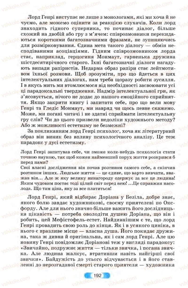 Страница 192 | Підручник Зарубіжна література 10 клас В.Я. Звиняцьковський, Т.Г. Свербілова, О.Є. Чебанова 2010