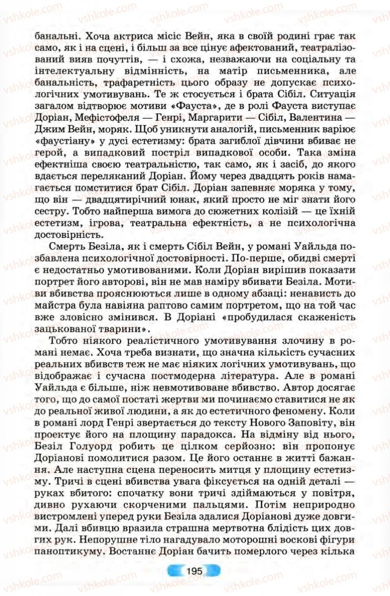 Страница 195 | Підручник Зарубіжна література 10 клас В.Я. Звиняцьковський, Т.Г. Свербілова, О.Є. Чебанова 2010