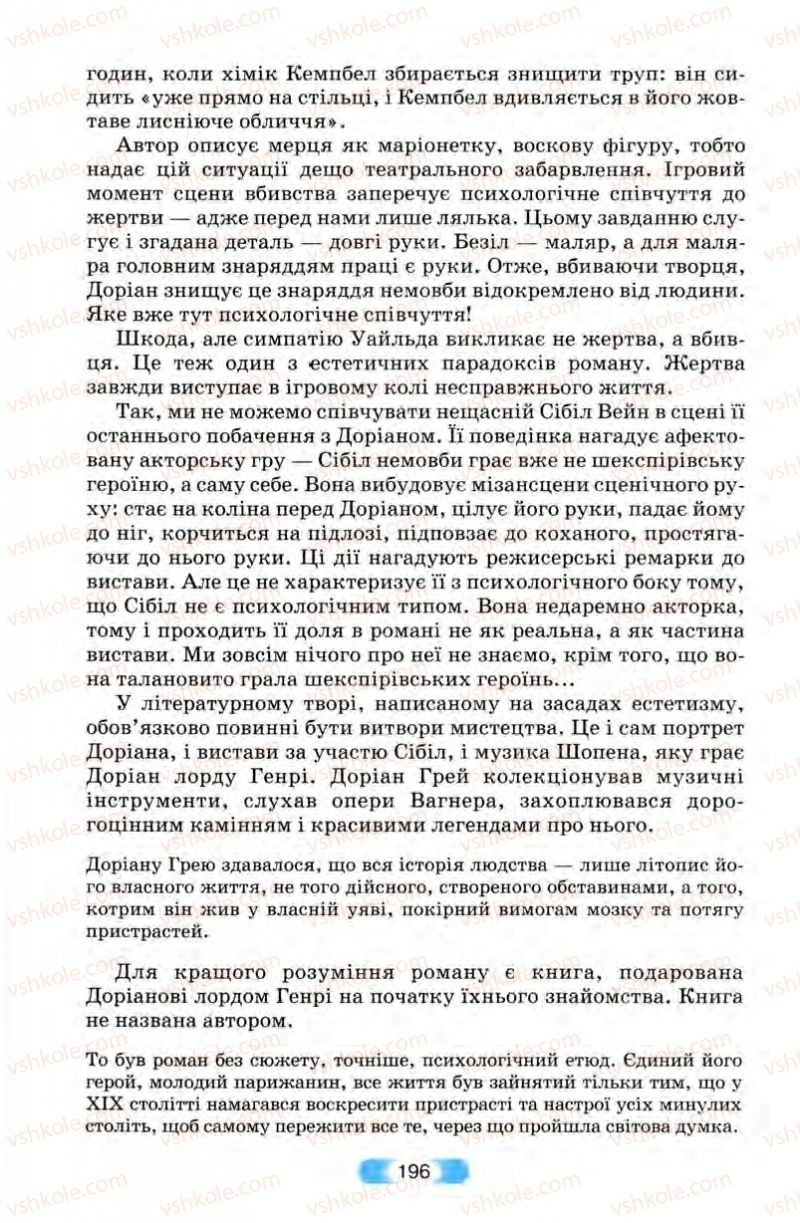 Страница 196 | Підручник Зарубіжна література 10 клас В.Я. Звиняцьковський, Т.Г. Свербілова, О.Є. Чебанова 2010