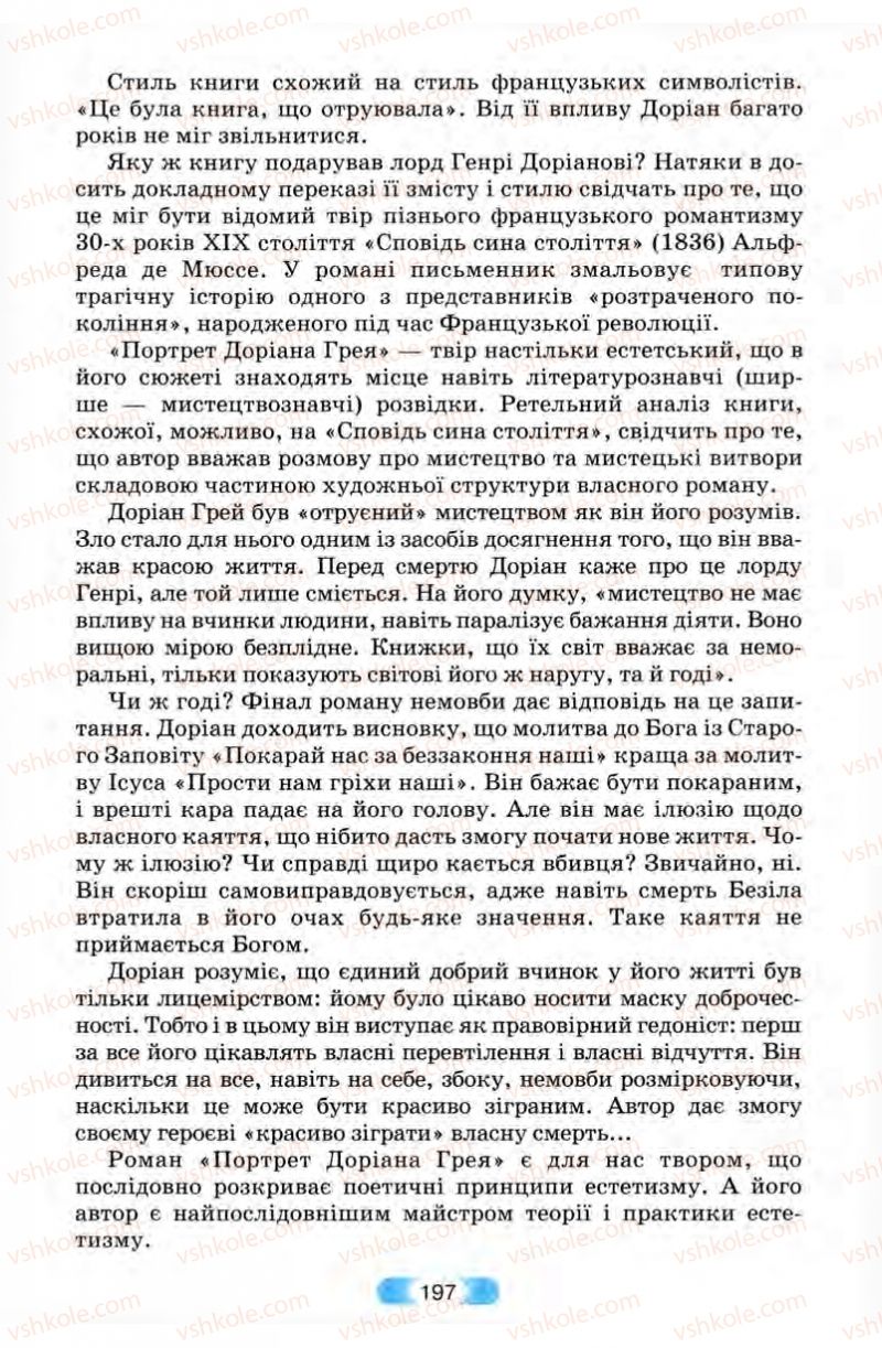 Страница 197 | Підручник Зарубіжна література 10 клас В.Я. Звиняцьковський, Т.Г. Свербілова, О.Є. Чебанова 2010