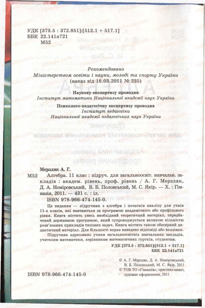 Страница 2 | Підручник Алгебра 11 клас А.Г. Мерзляк, Д.А. Номіровський, В.Б. Полонський, М.С. Якір 2011 Академічний, профільний рівні