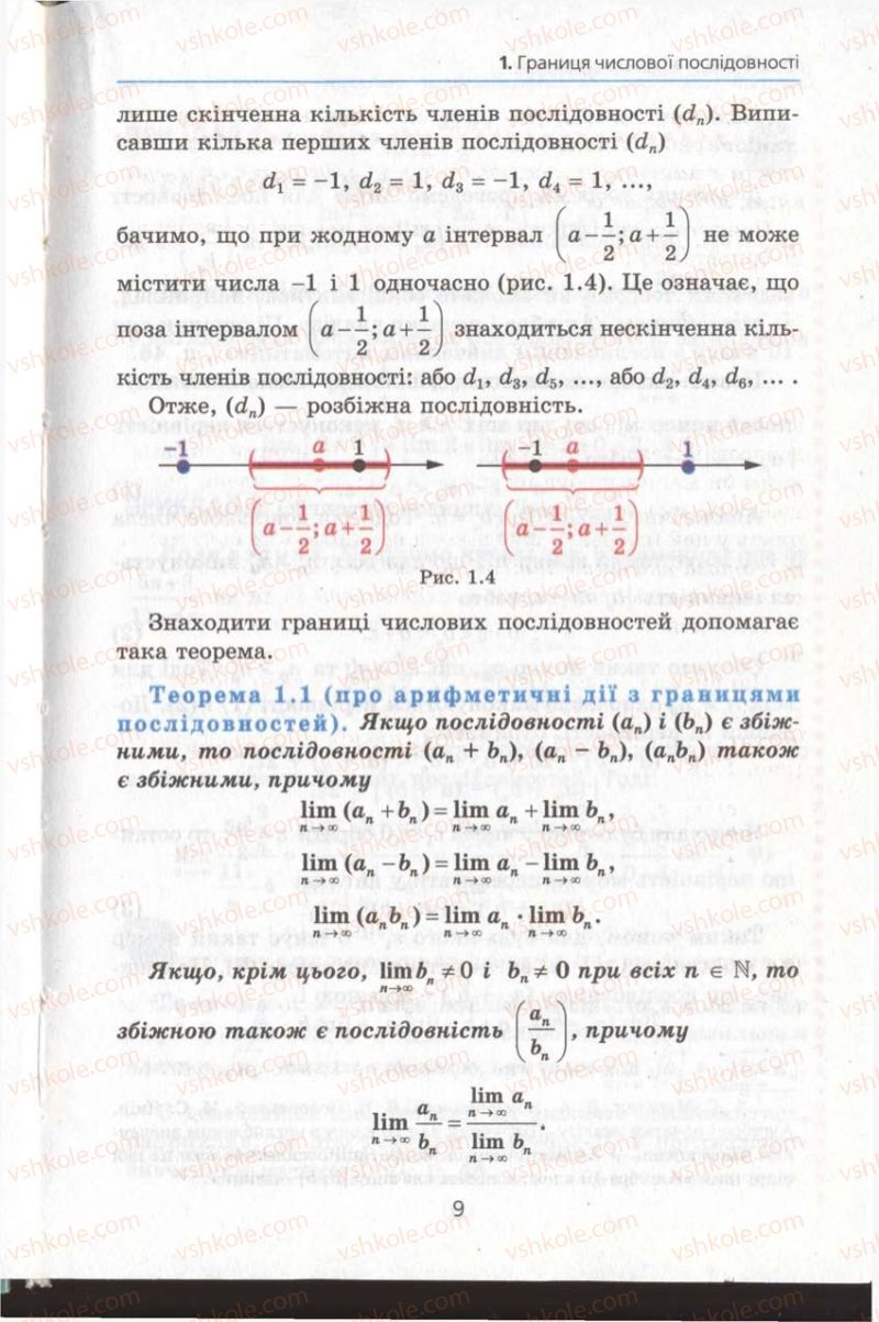 Страница 9 | Підручник Алгебра 11 клас А.Г. Мерзляк, Д.А. Номіровський, В.Б. Полонський, М.С. Якір 2011 Академічний, профільний рівні