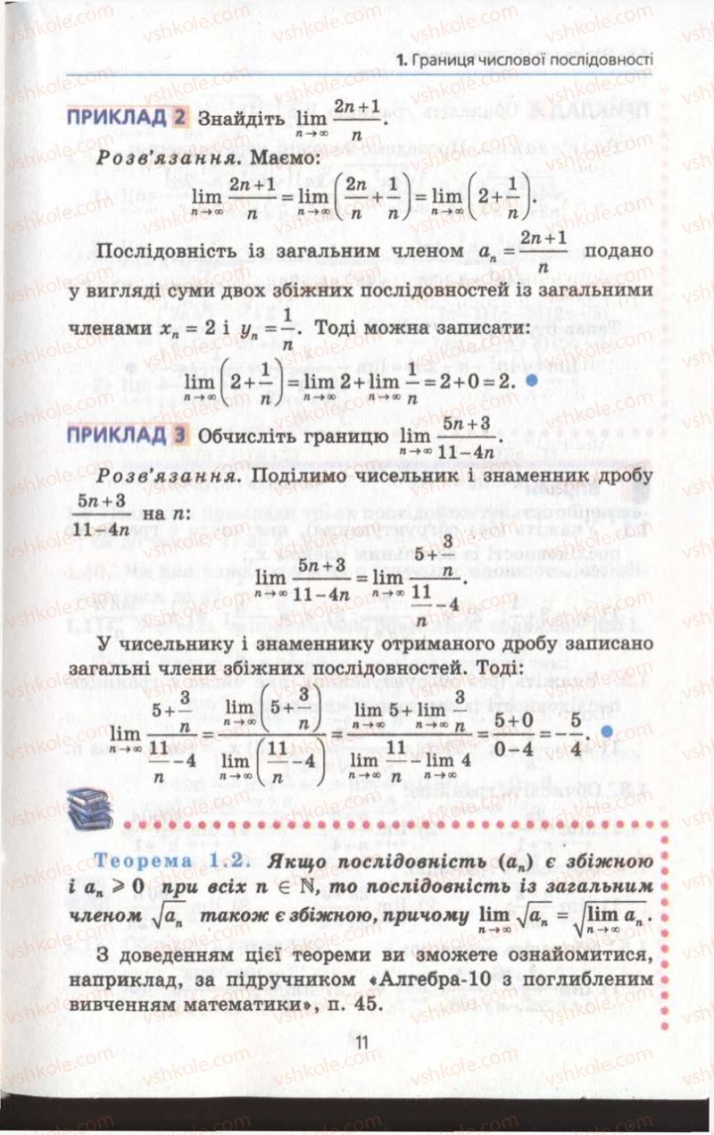 Страница 11 | Підручник Алгебра 11 клас А.Г. Мерзляк, Д.А. Номіровський, В.Б. Полонський, М.С. Якір 2011 Академічний, профільний рівні