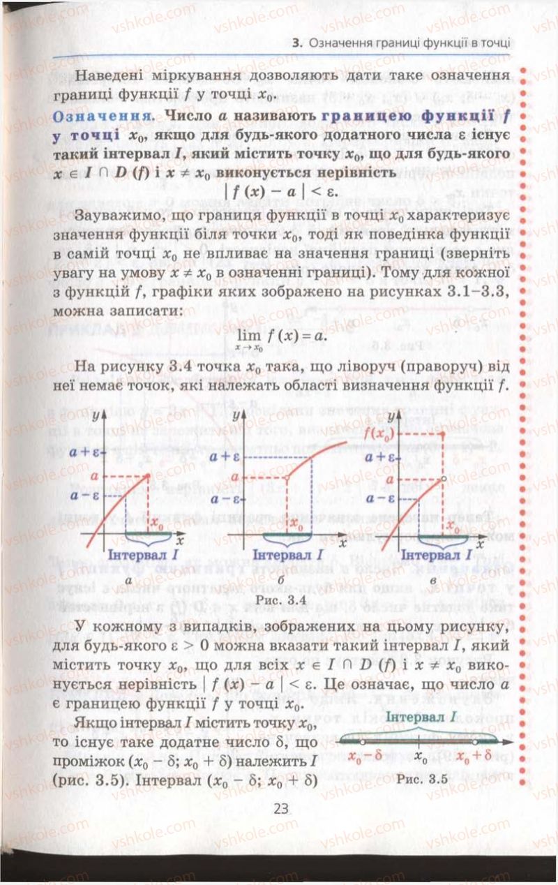 Страница 23 | Підручник Алгебра 11 клас А.Г. Мерзляк, Д.А. Номіровський, В.Б. Полонський, М.С. Якір 2011 Академічний, профільний рівні