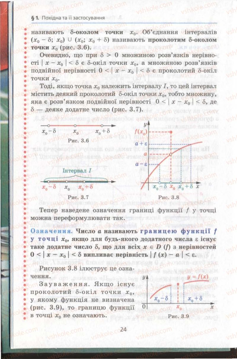 Страница 24 | Підручник Алгебра 11 клас А.Г. Мерзляк, Д.А. Номіровський, В.Б. Полонський, М.С. Якір 2011 Академічний, профільний рівні