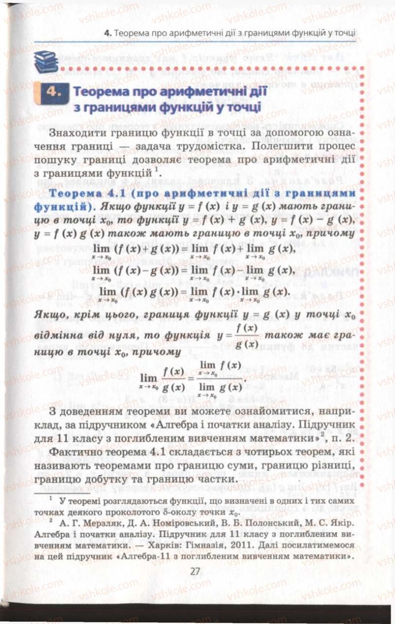 Страница 27 | Підручник Алгебра 11 клас А.Г. Мерзляк, Д.А. Номіровський, В.Б. Полонський, М.С. Якір 2011 Академічний, профільний рівні