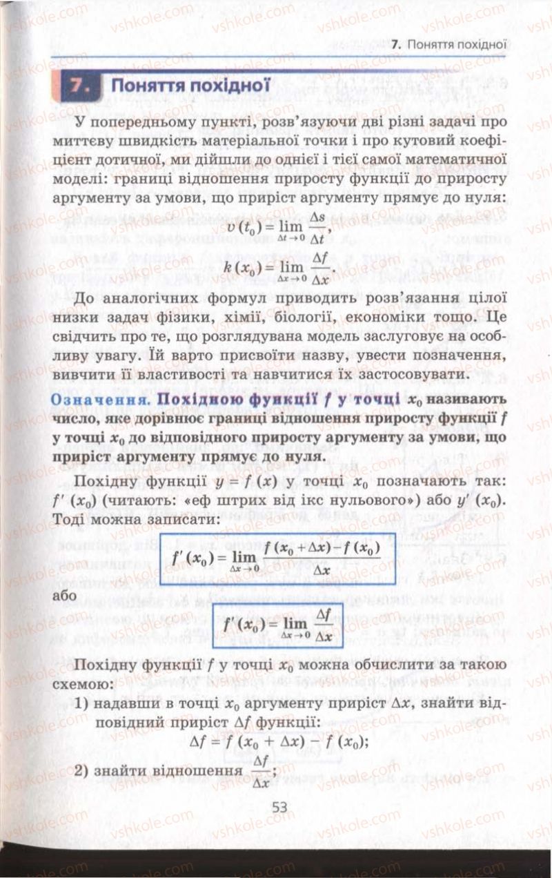 Страница 53 | Підручник Алгебра 11 клас А.Г. Мерзляк, Д.А. Номіровський, В.Б. Полонський, М.С. Якір 2011 Академічний, профільний рівні