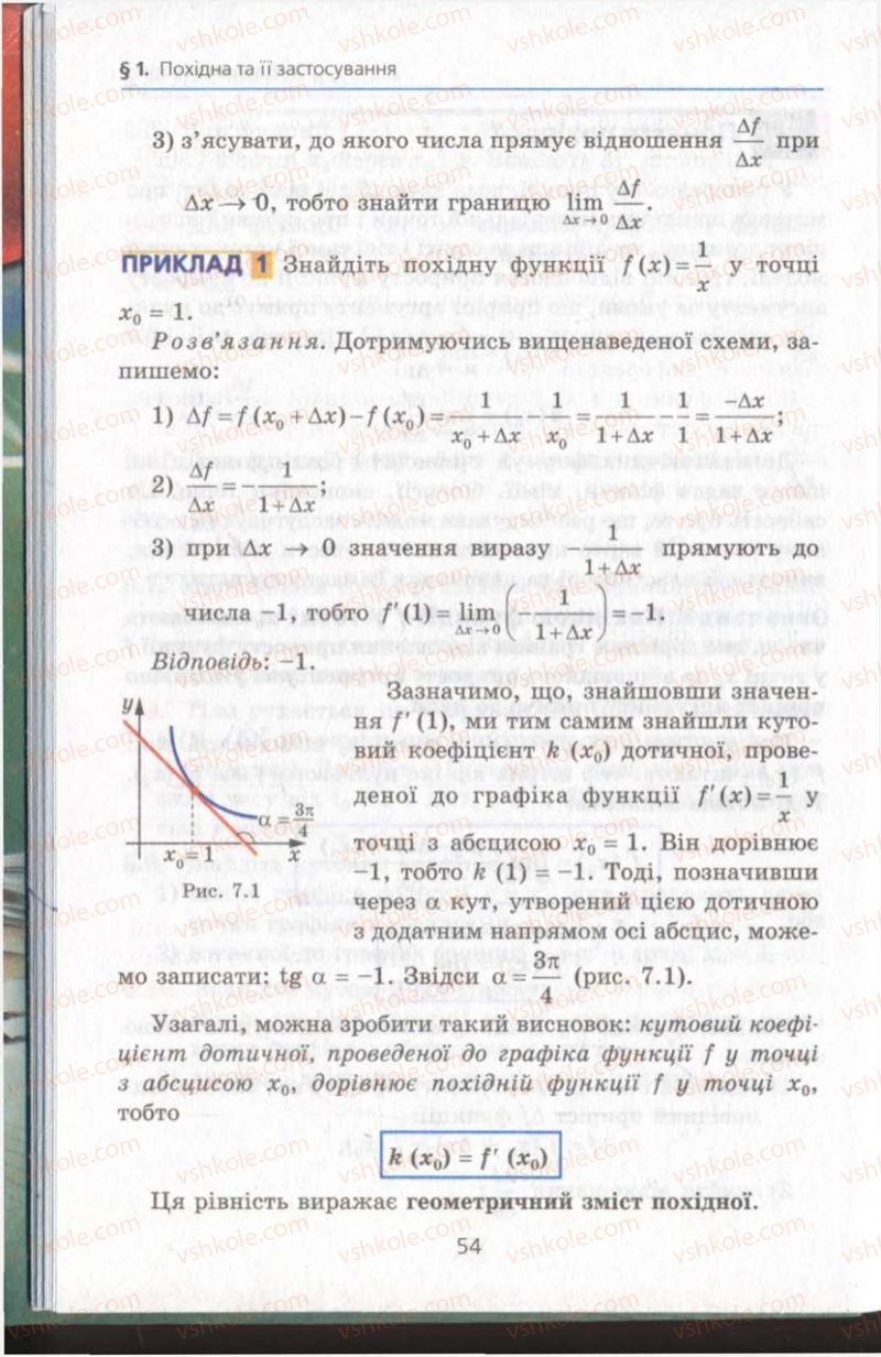 Страница 54 | Підручник Алгебра 11 клас А.Г. Мерзляк, Д.А. Номіровський, В.Б. Полонський, М.С. Якір 2011 Академічний, профільний рівні