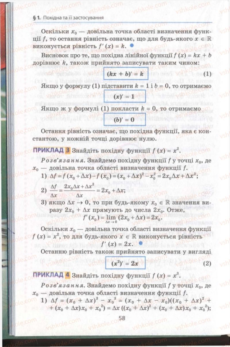 Страница 58 | Підручник Алгебра 11 клас А.Г. Мерзляк, Д.А. Номіровський, В.Б. Полонський, М.С. Якір 2011 Академічний, профільний рівні