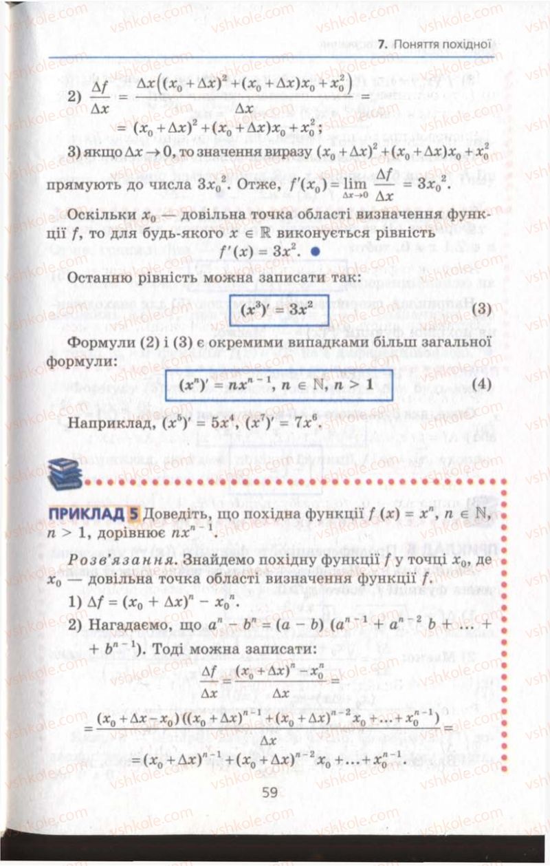 Страница 59 | Підручник Алгебра 11 клас А.Г. Мерзляк, Д.А. Номіровський, В.Б. Полонський, М.С. Якір 2011 Академічний, профільний рівні