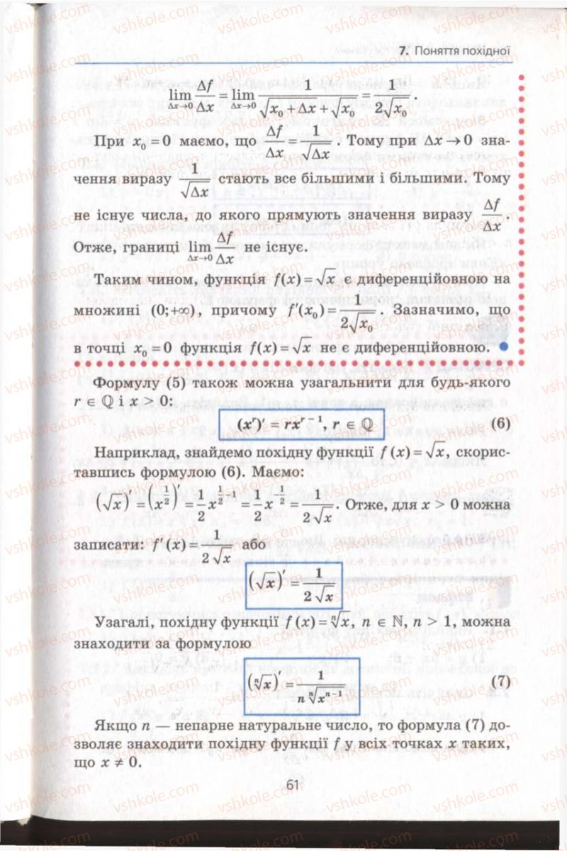 Страница 61 | Підручник Алгебра 11 клас А.Г. Мерзляк, Д.А. Номіровський, В.Б. Полонський, М.С. Якір 2011 Академічний, профільний рівні