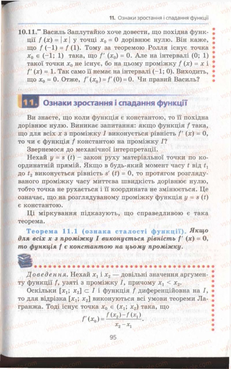 Страница 95 | Підручник Алгебра 11 клас А.Г. Мерзляк, Д.А. Номіровський, В.Б. Полонський, М.С. Якір 2011 Академічний, профільний рівні