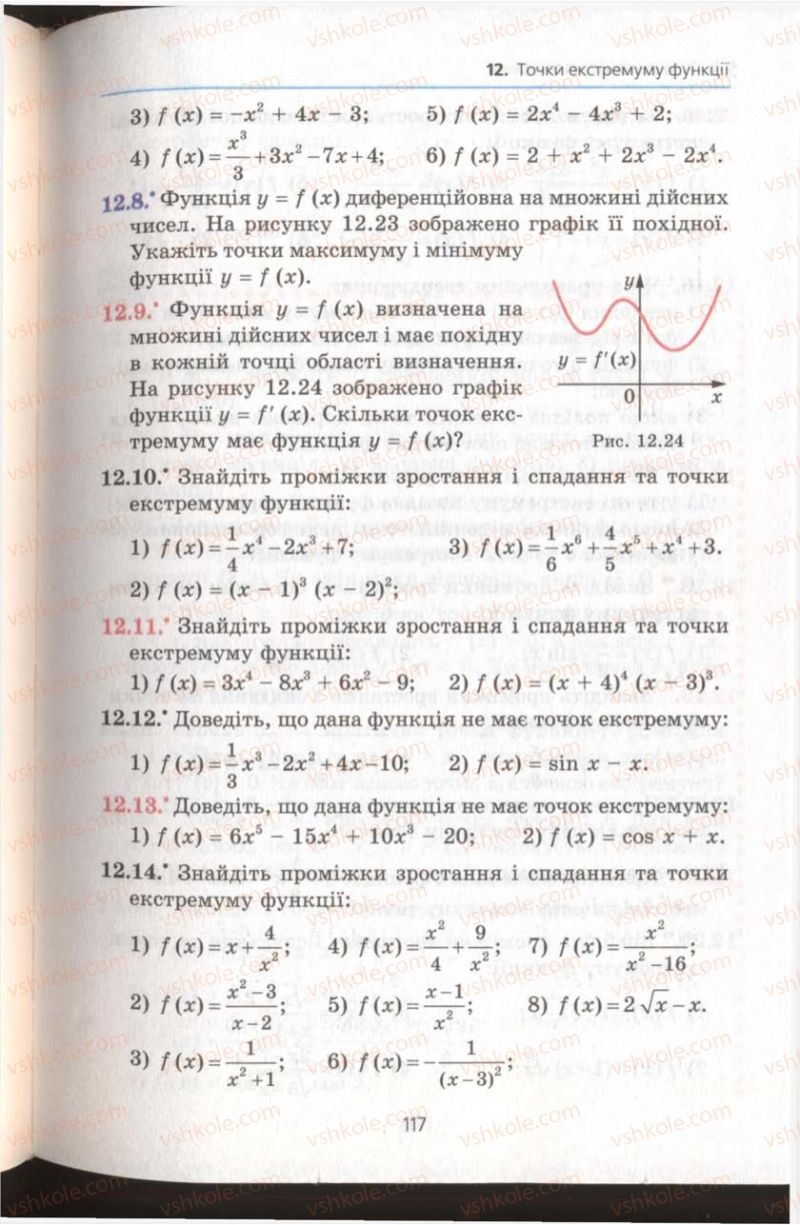 Страница 117 | Підручник Алгебра 11 клас А.Г. Мерзляк, Д.А. Номіровський, В.Б. Полонський, М.С. Якір 2011 Академічний, профільний рівні