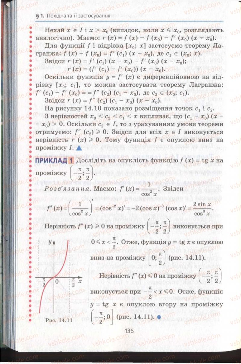 Страница 136 | Підручник Алгебра 11 клас А.Г. Мерзляк, Д.А. Номіровський, В.Б. Полонський, М.С. Якір 2011 Академічний, профільний рівні