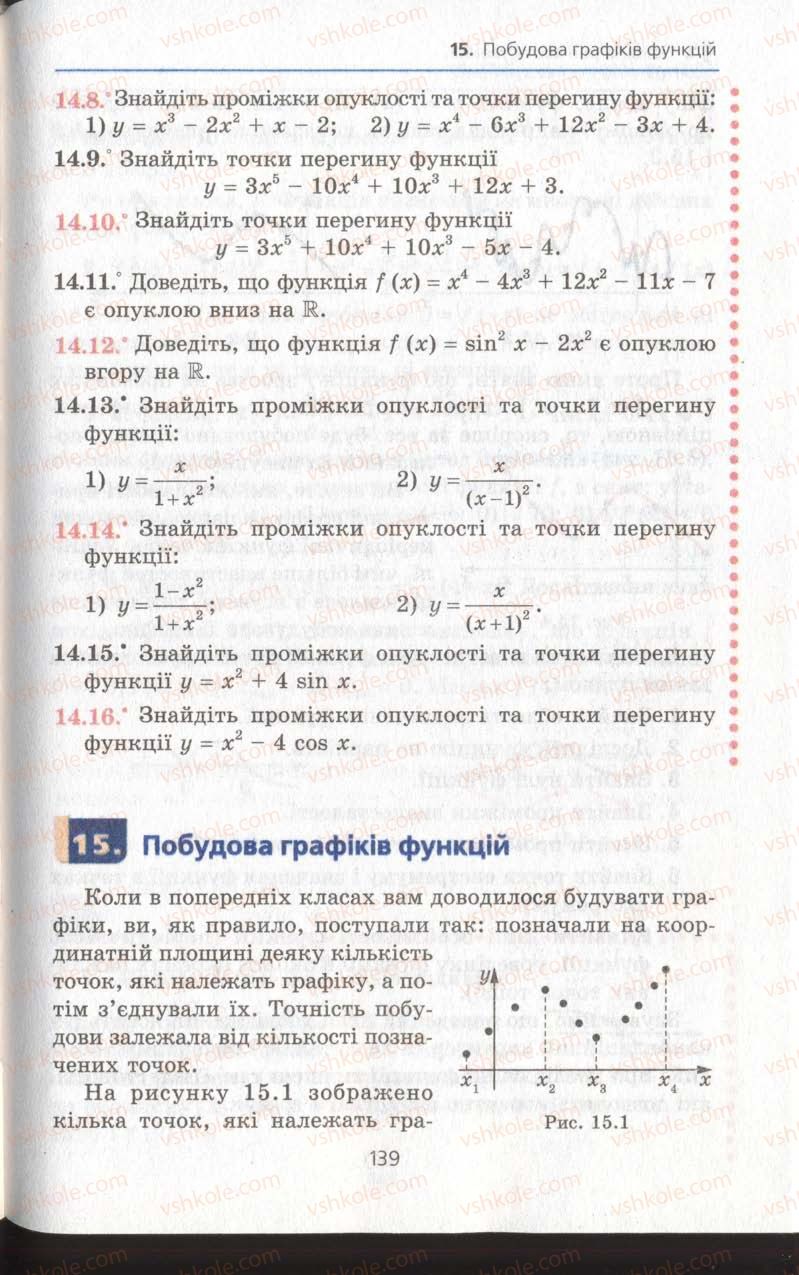 Страница 139 | Підручник Алгебра 11 клас А.Г. Мерзляк, Д.А. Номіровський, В.Б. Полонський, М.С. Якір 2011 Академічний, профільний рівні