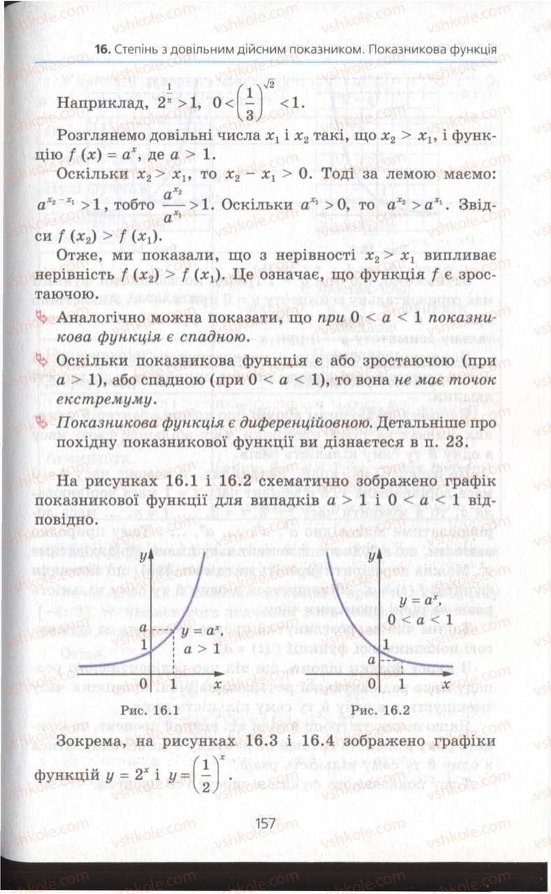 Страница 157 | Підручник Алгебра 11 клас А.Г. Мерзляк, Д.А. Номіровський, В.Б. Полонський, М.С. Якір 2011 Академічний, профільний рівні