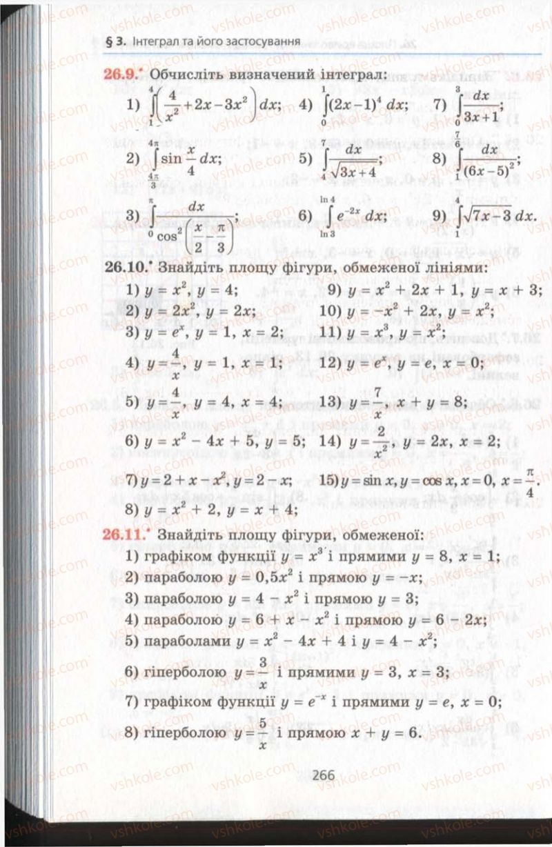 Страница 266 | Підручник Алгебра 11 клас А.Г. Мерзляк, Д.А. Номіровський, В.Б. Полонський, М.С. Якір 2011 Академічний, профільний рівні