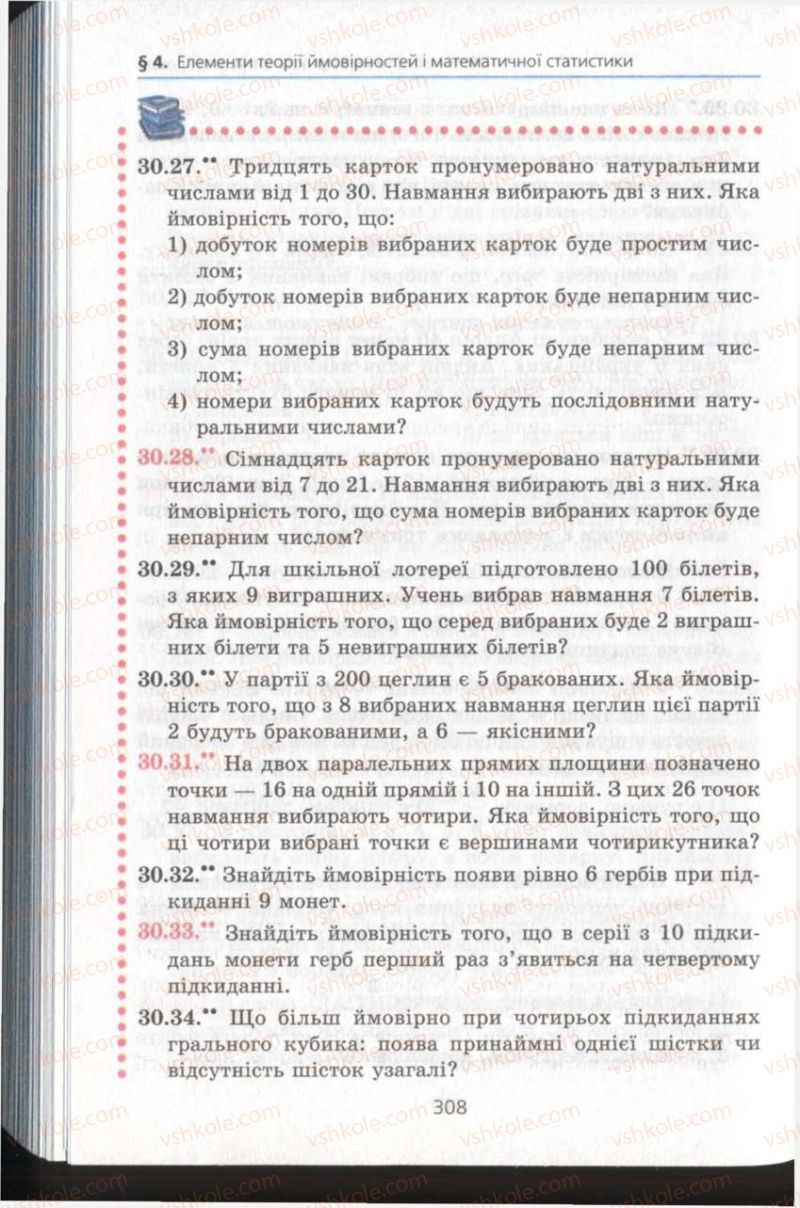 Страница 308 | Підручник Алгебра 11 клас А.Г. Мерзляк, Д.А. Номіровський, В.Б. Полонський, М.С. Якір 2011 Академічний, профільний рівні